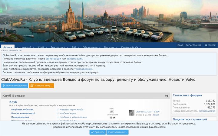 Screenshot of clubvolvo.ru
