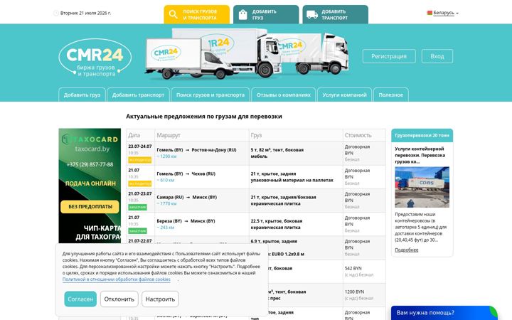 Képernyőkép: cmr24.by