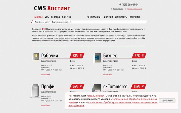 Ekraanipilt saidist cms-hosting.ru