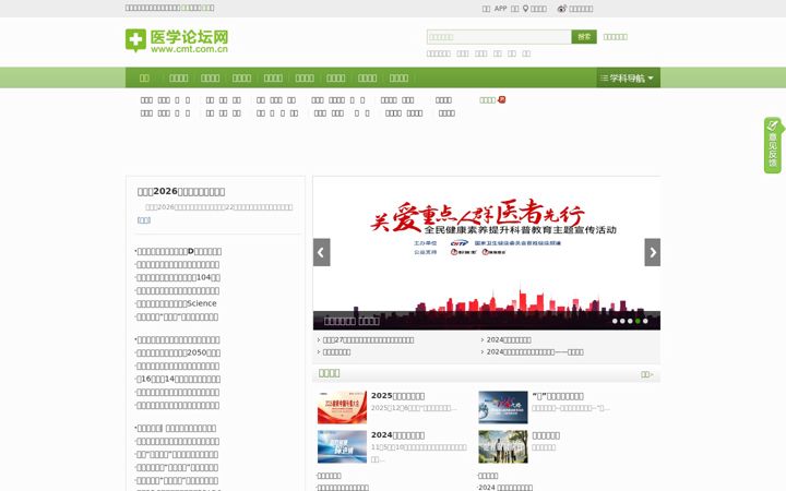 Screenshot stránky cmt.com.cn