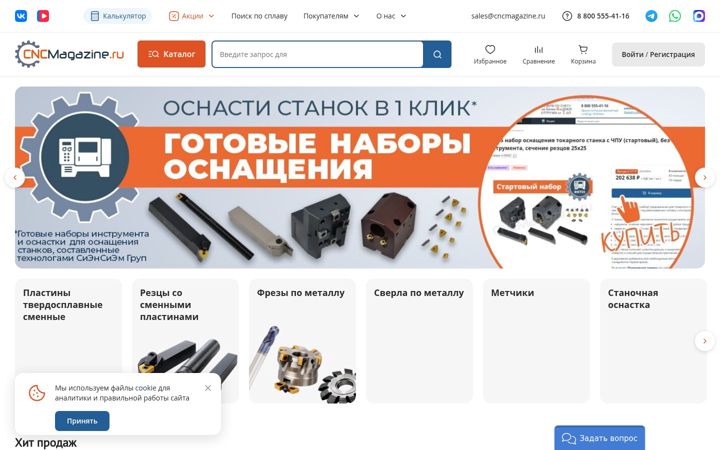 Screenshot of cncmagazine.ru
