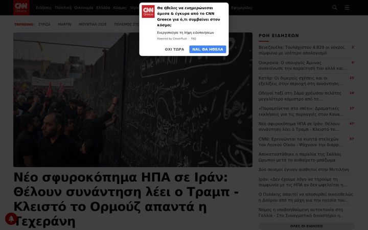 Screenshot di cnn.gr