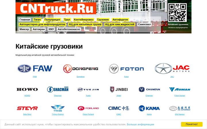 Screenshot ta' cntruck.ru