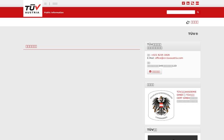 Screenshot of cntuvaustria.com