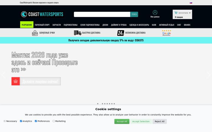 Screenshot ta' coastwatersports.ru