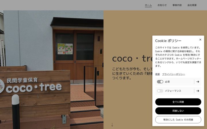 Screenshot of coco-tree.net