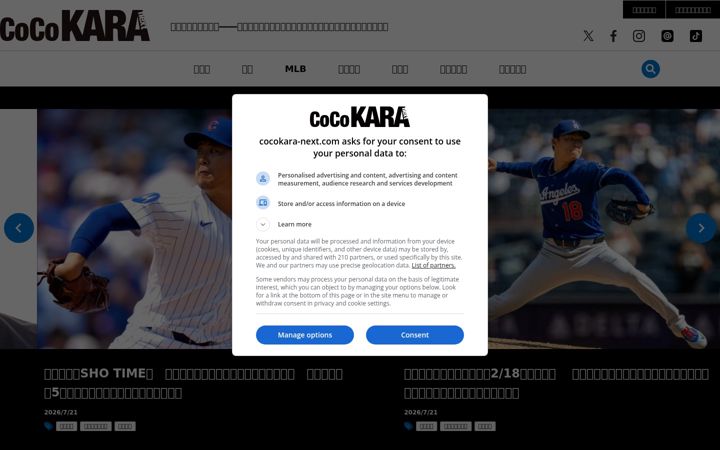 Screenshot of cocokara-next.com