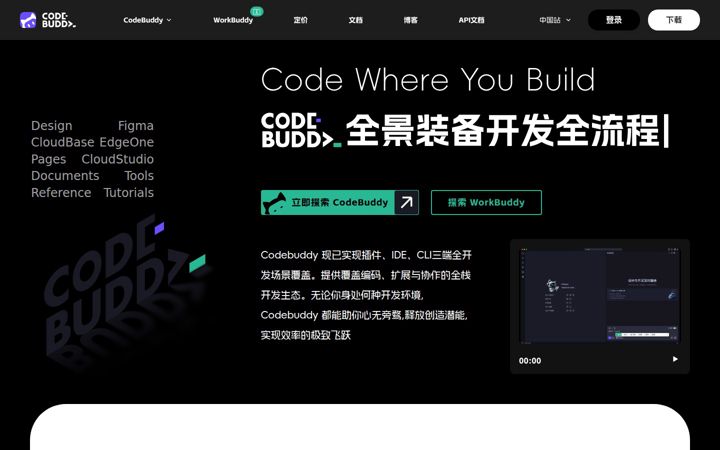 Ekrano kopija codebuddy.cn