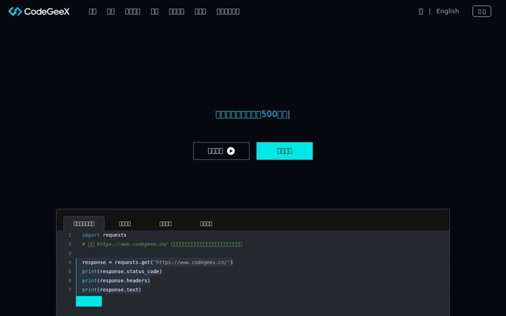 Screenshot of codegeex.cn
