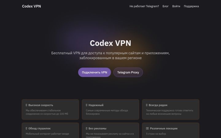 Screenshot of codex-proxy.ru