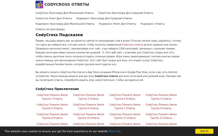 Screenshot of codycross-otvety.info