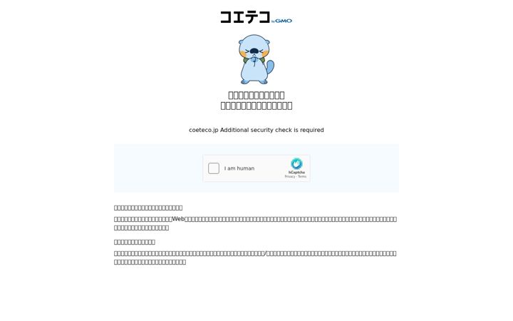 Captură de ecran a coeteco.jp