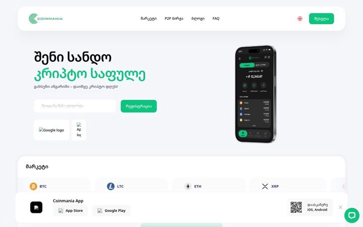 Screenshot of coinmania.ge