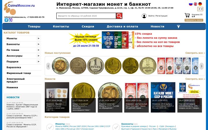 Screenshot of coinsmoscow.ru