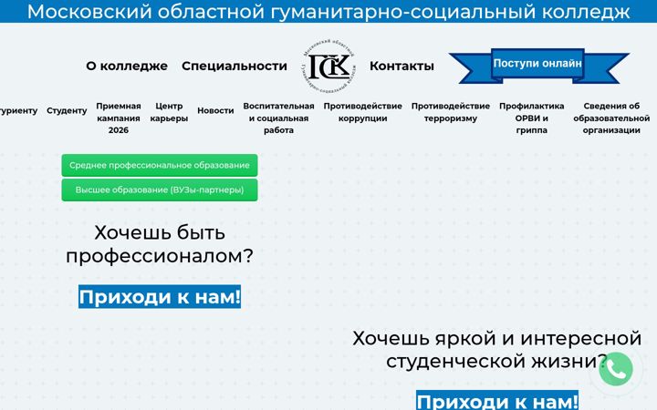 Screenshot of college-gsc.ru
