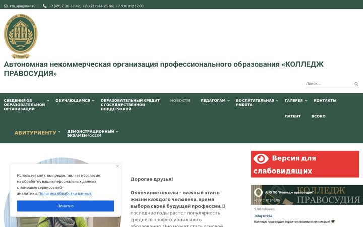 Screenshot ta' collegepravosudiya.ru