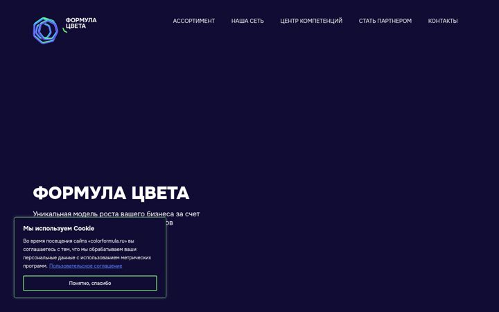 Screenshot of colorformula.ru