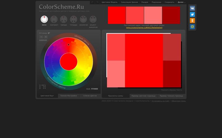Skærmbillede af colorscheme.ru