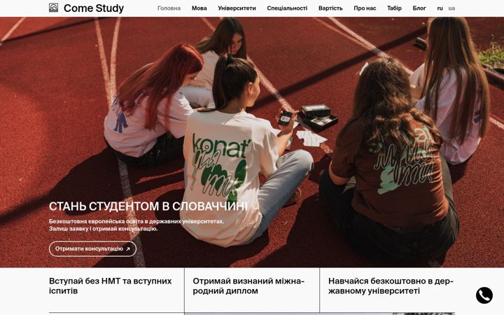Screenshot von comestudy.ua