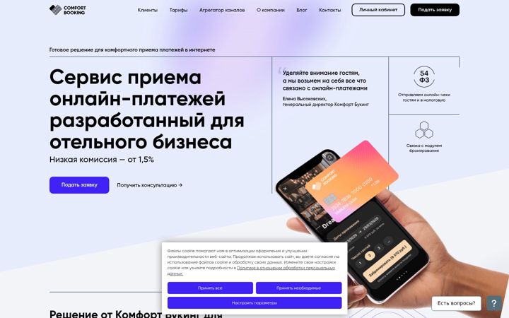 Screenshot stránky comfortbooking.ru
