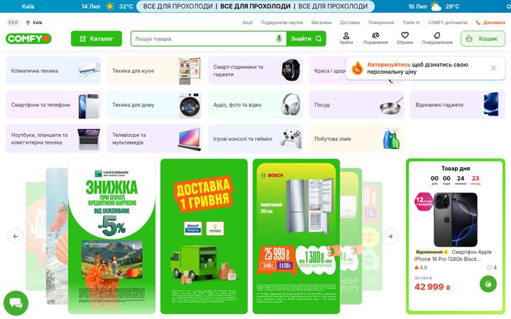 Posnetek zaslona comfy.ua
