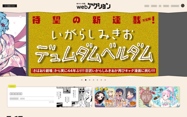 Screenshot of comic-action.com