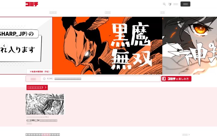 Screenshot of comici.jp