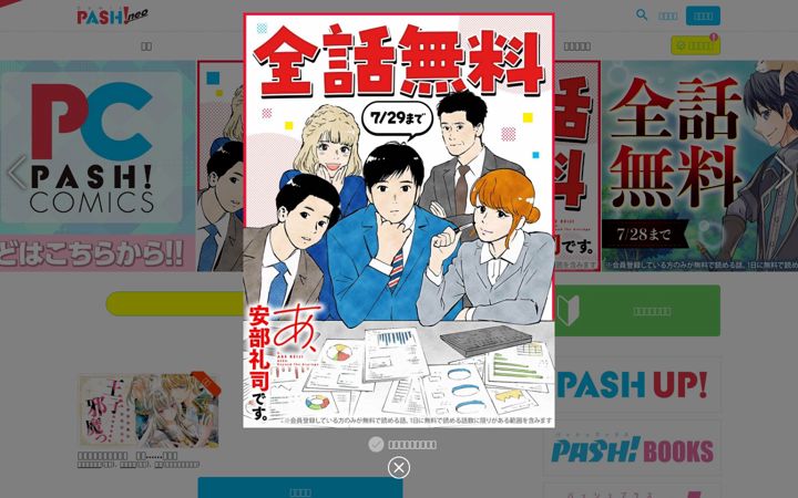 Screenshot of comicpash.jp