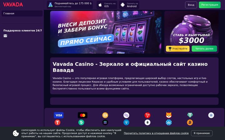 Captura de ecrã de comicsgeek.ru