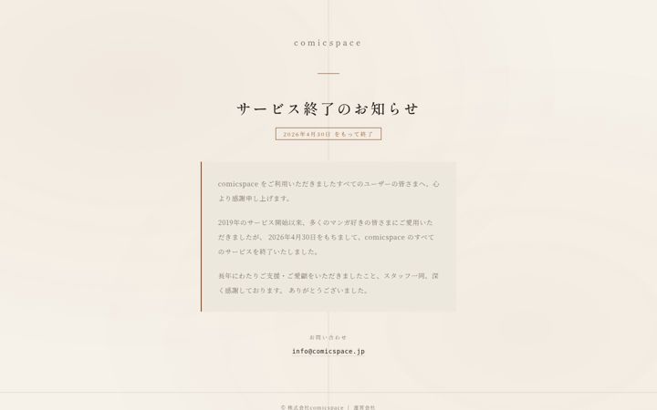 Screenshot of comicspace.jp