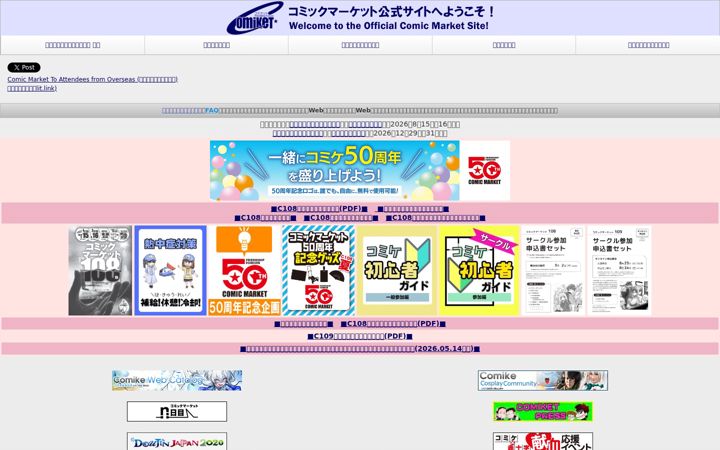 Screenshot of comiket.co.jp