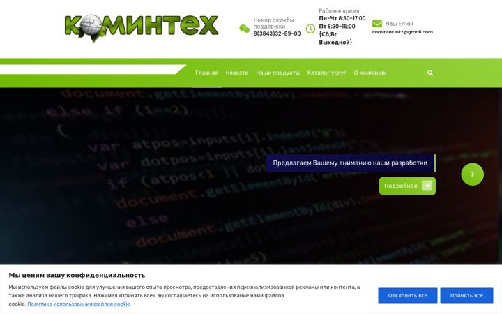 Screenshot ta' comintec.ru