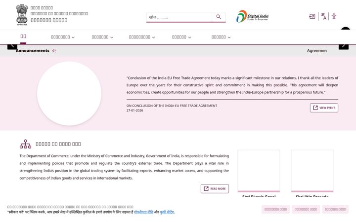 Screenshot of commerce.gov.in
