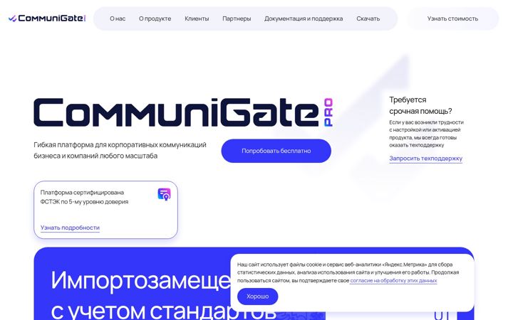 Screenshot of communigate.ru