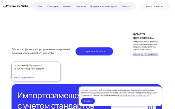 Screenshot of communigatepro.ru