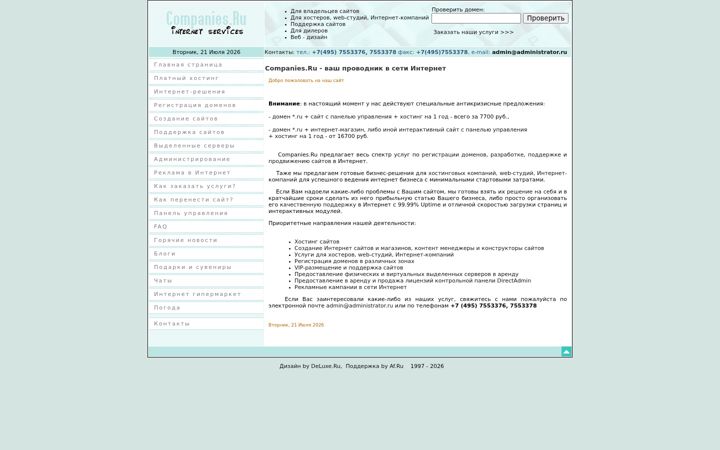 Screenshot of companies.ru