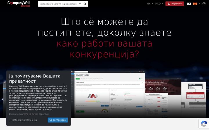 Screenshot of companywall.com.mk