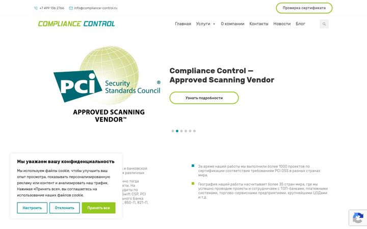 Screenshot ta' compliance-control.ru