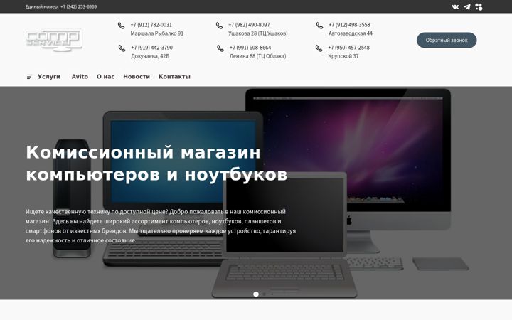 Screenshot ta' compservice59.ru