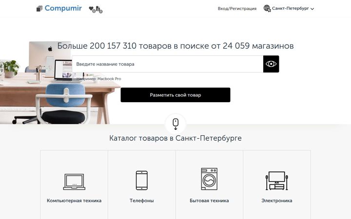 Screenshot of compumir.ru