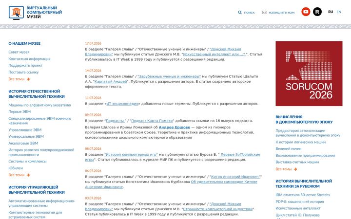 Screenshot of computer-museum.ru