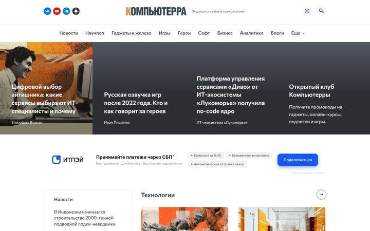 Zrzut ekranu computerra.ru
