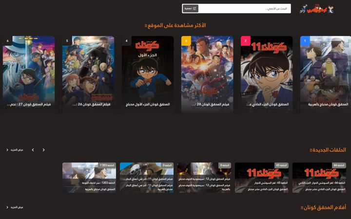 Screenshot of conanaraby.com