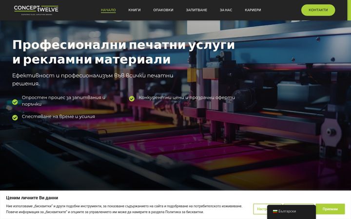 Screenshot of concepttwelve.com