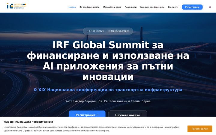 Screenshot of conferenceroad.bg