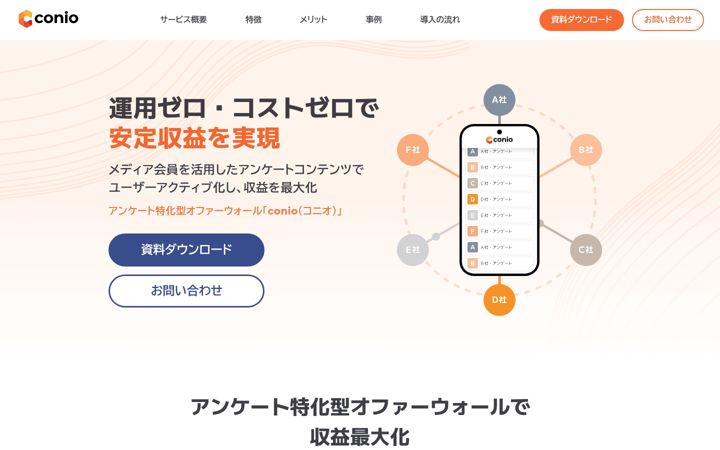 Screenshot of conio.jp