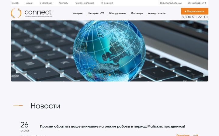 Ekraanipilt saidist connect-online.ru