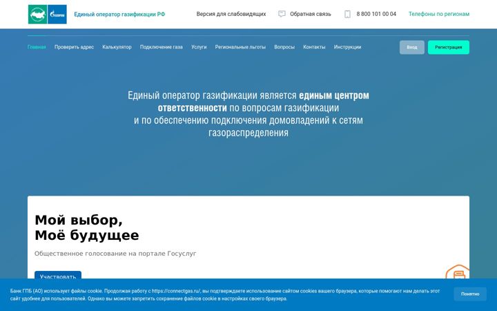 Screenshot of connectgas.ru