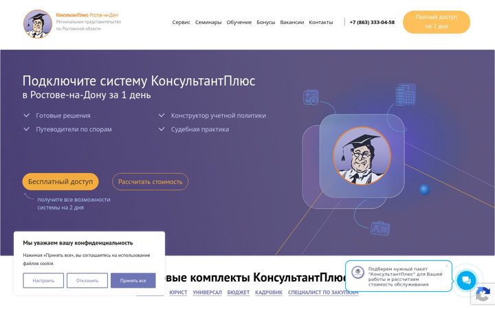 Screenshot ta' cons-rost.ru