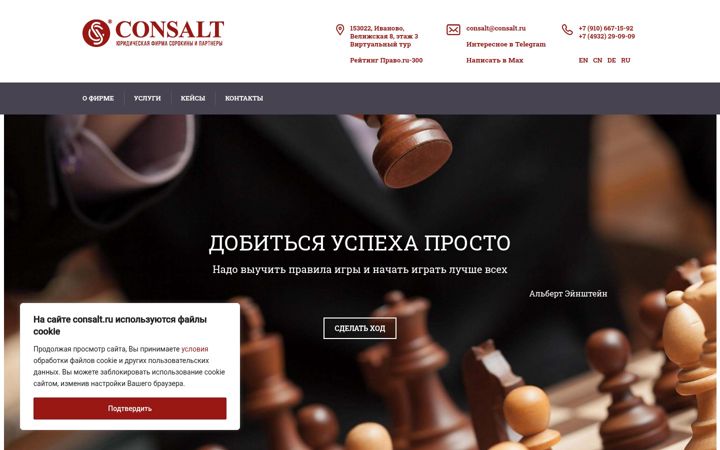 Screenshot ta' consalt.ru